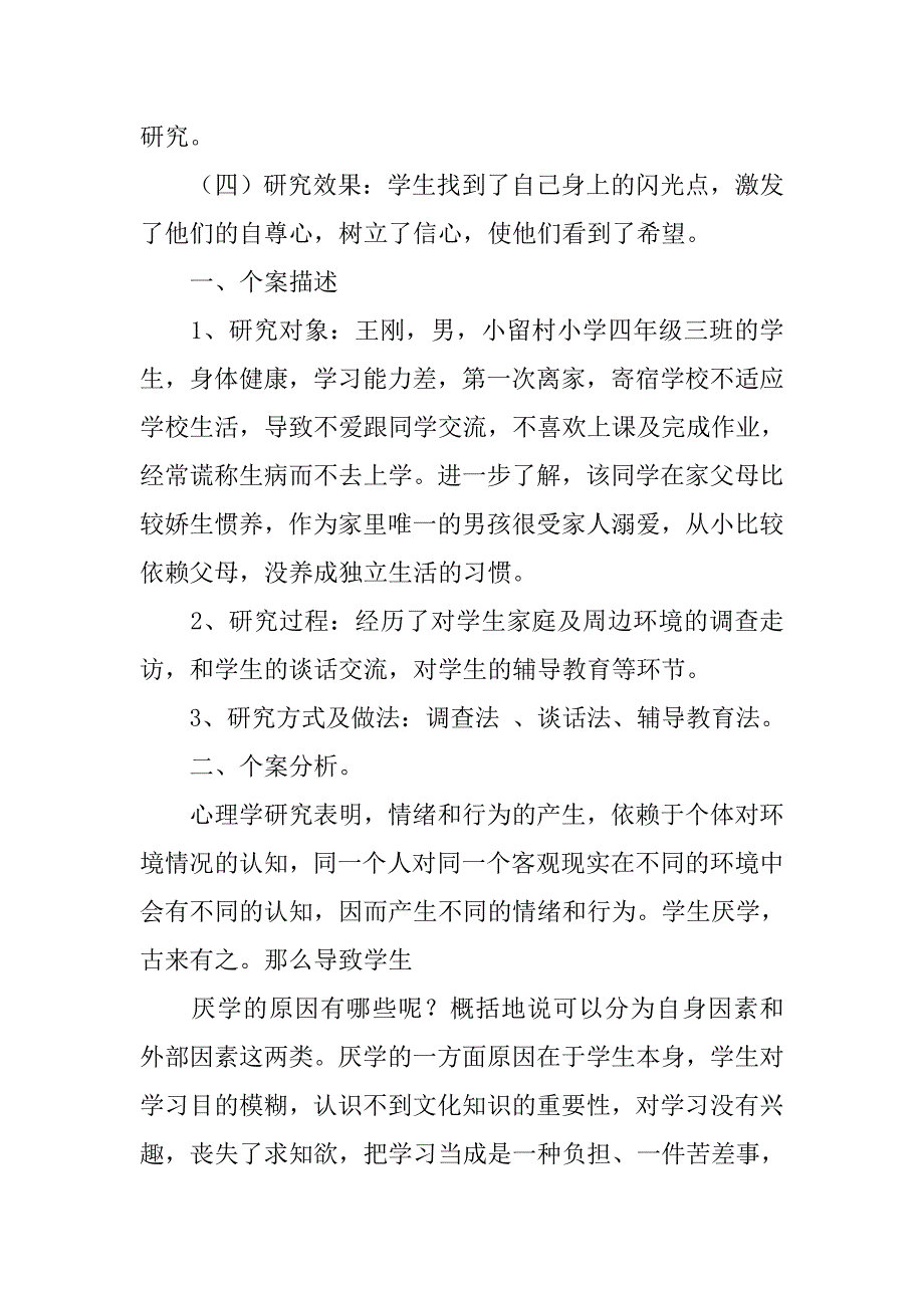 汉语言文学教育调查报告.doc_第3页