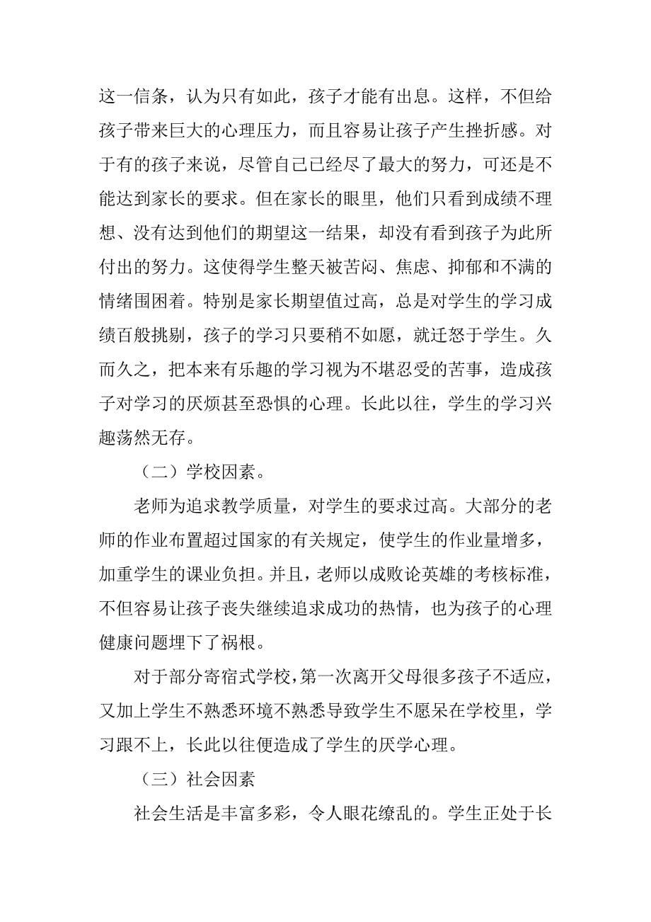 汉语言文学教育调查报告.doc_第5页