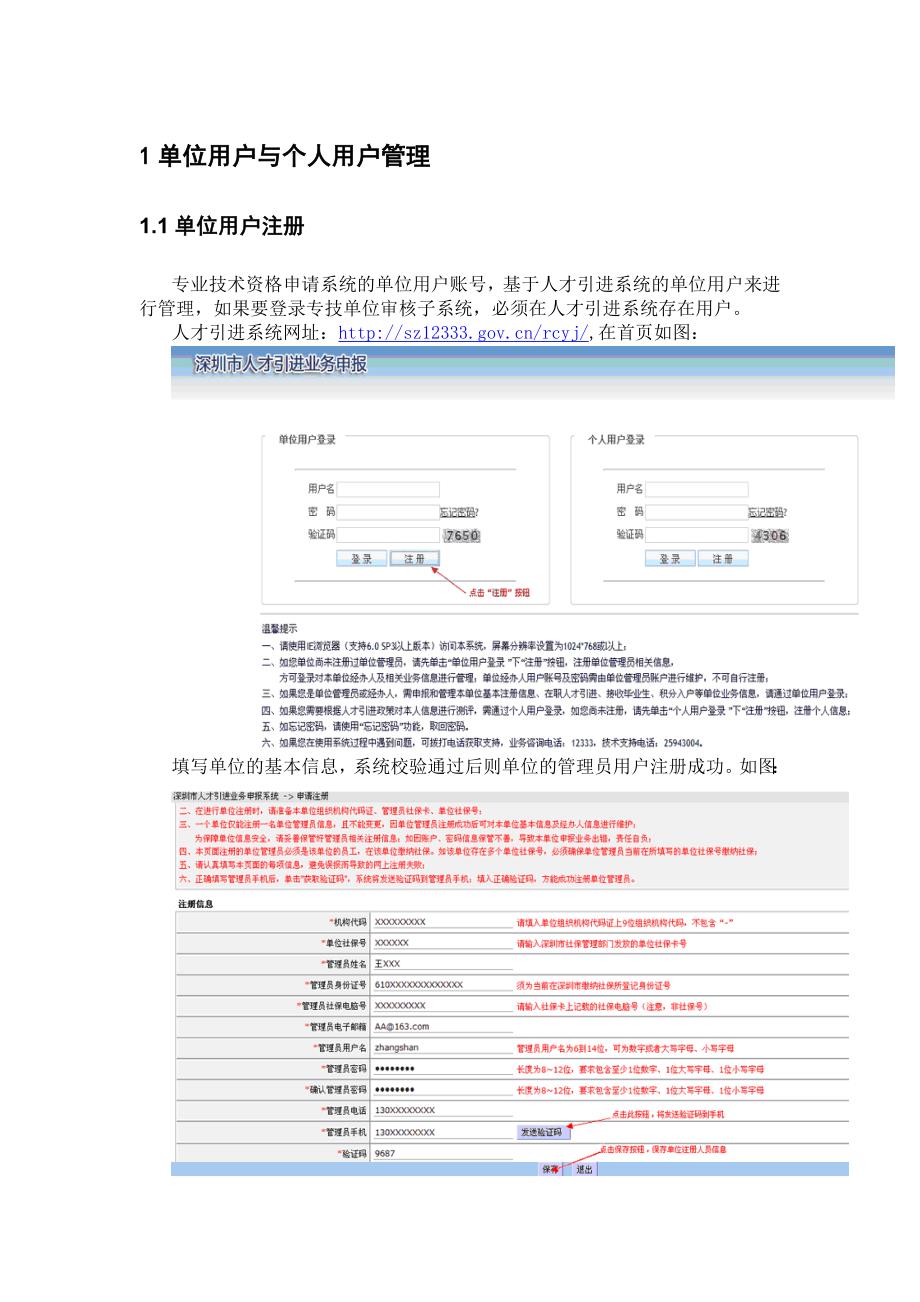 系统操作说明-用人单位_第1页