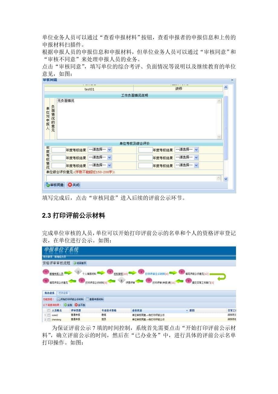 系统操作说明-用人单位_第5页