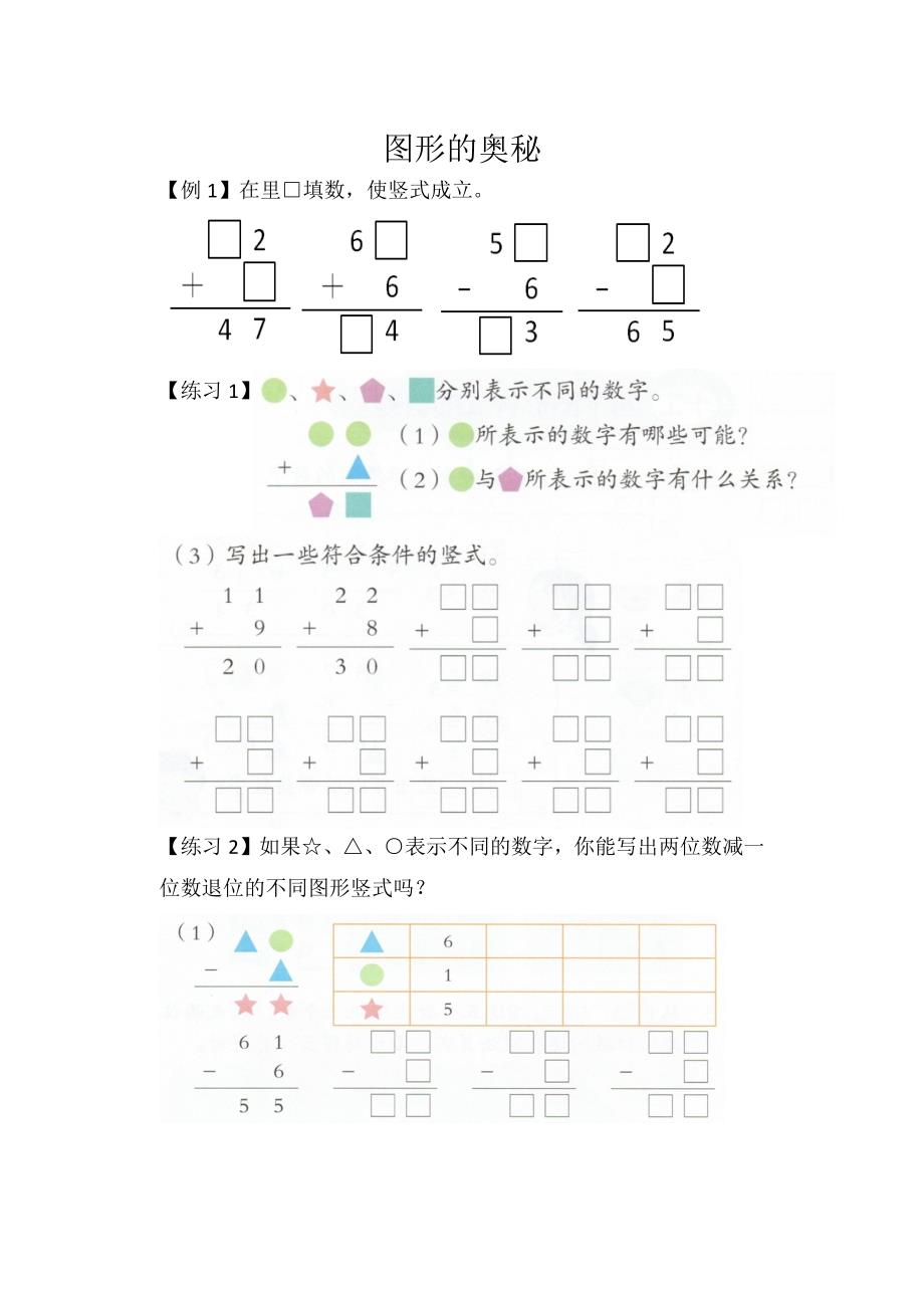 图形的奥秘(一年级下聪明题)_第1页