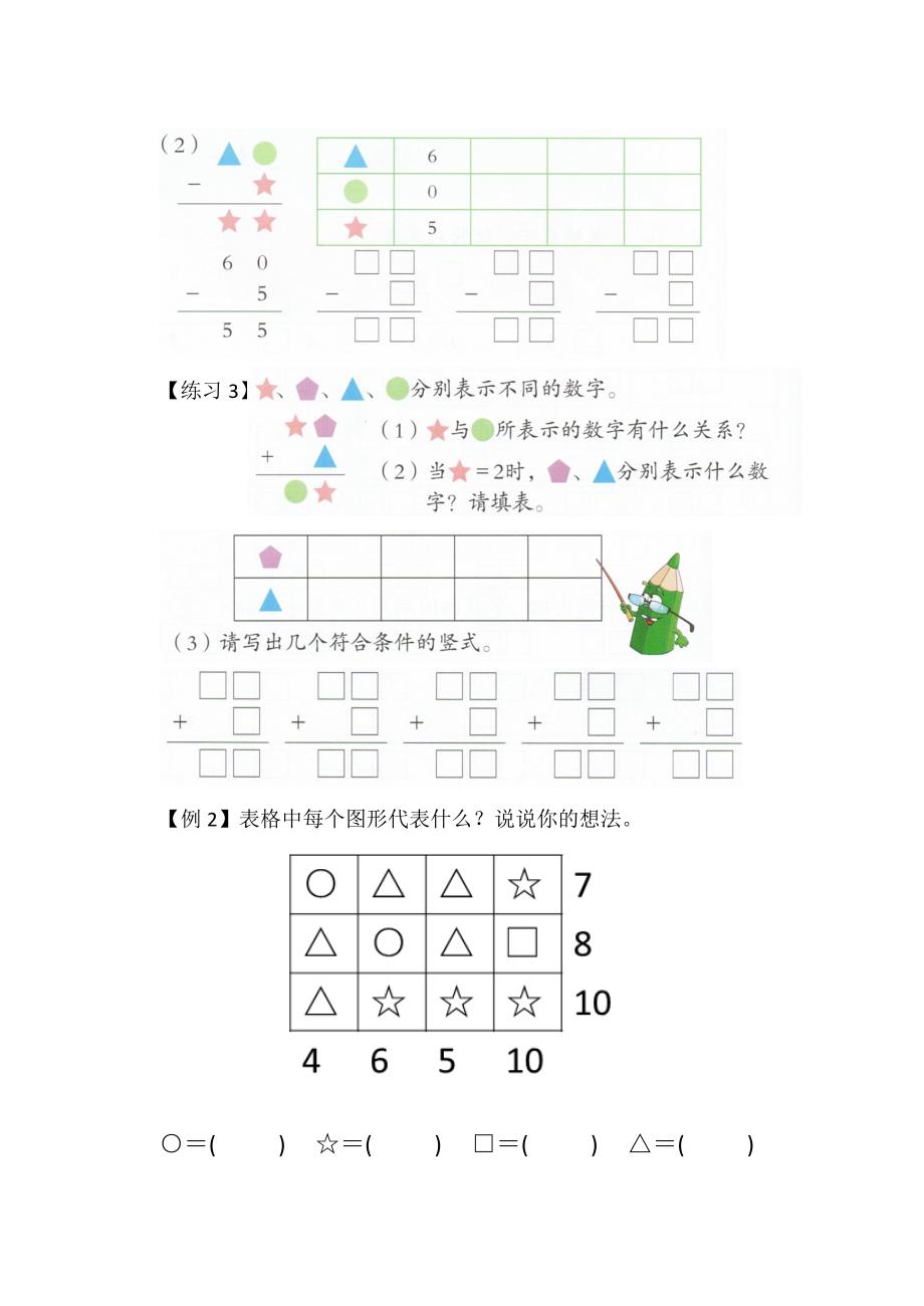 图形的奥秘(一年级下聪明题)_第2页