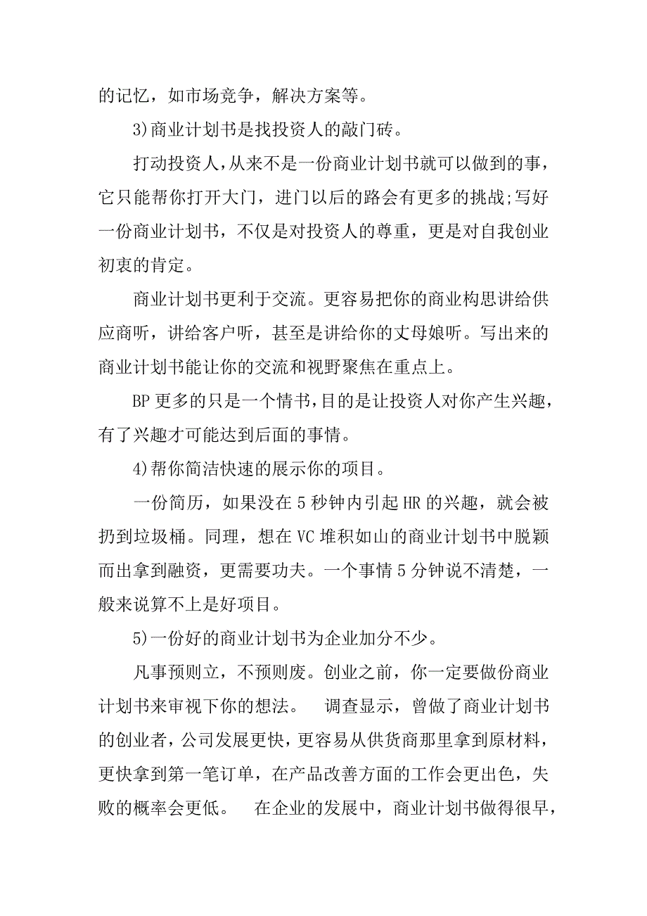 京味商业计划书.doc_第3页