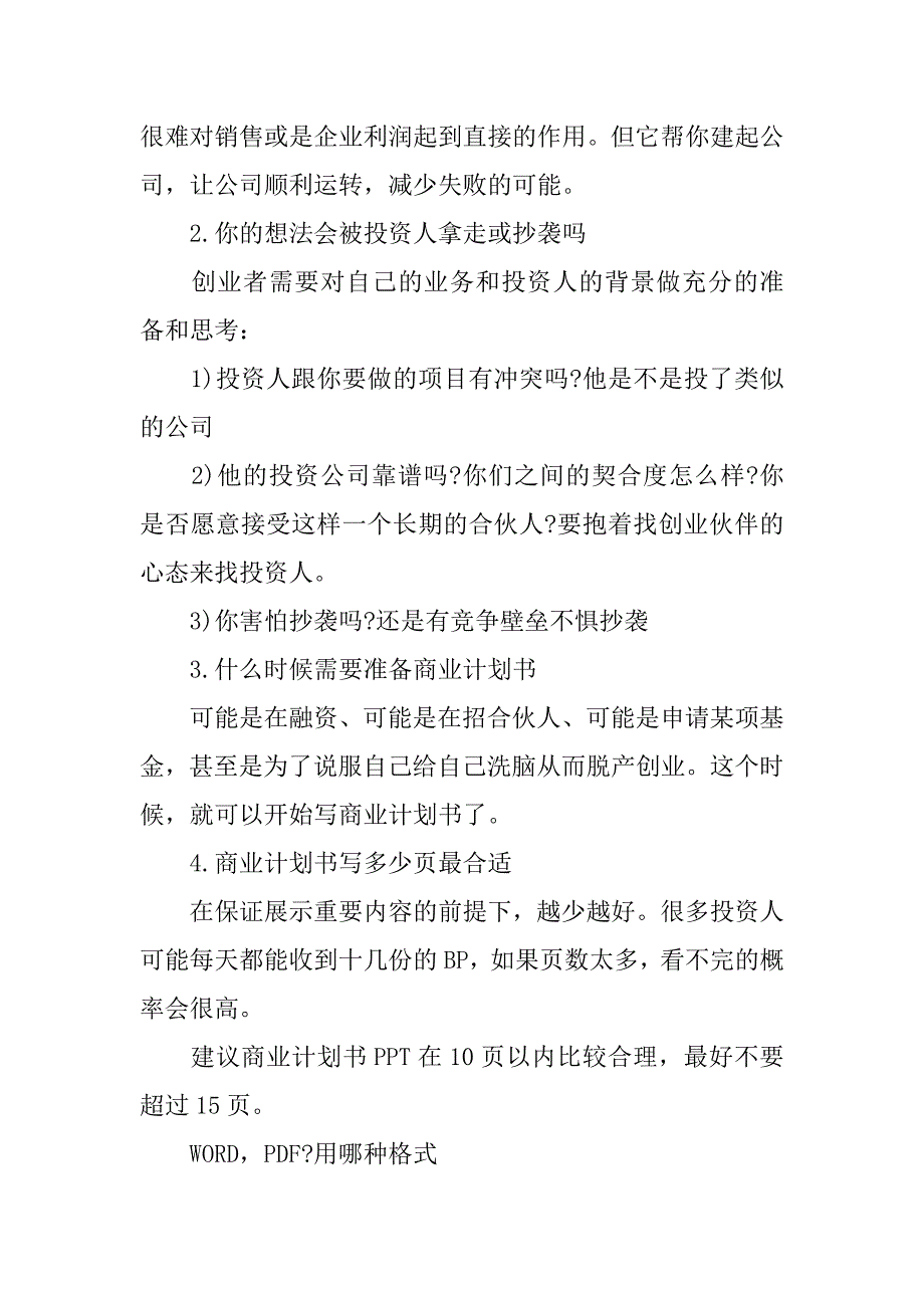 京味商业计划书.doc_第4页