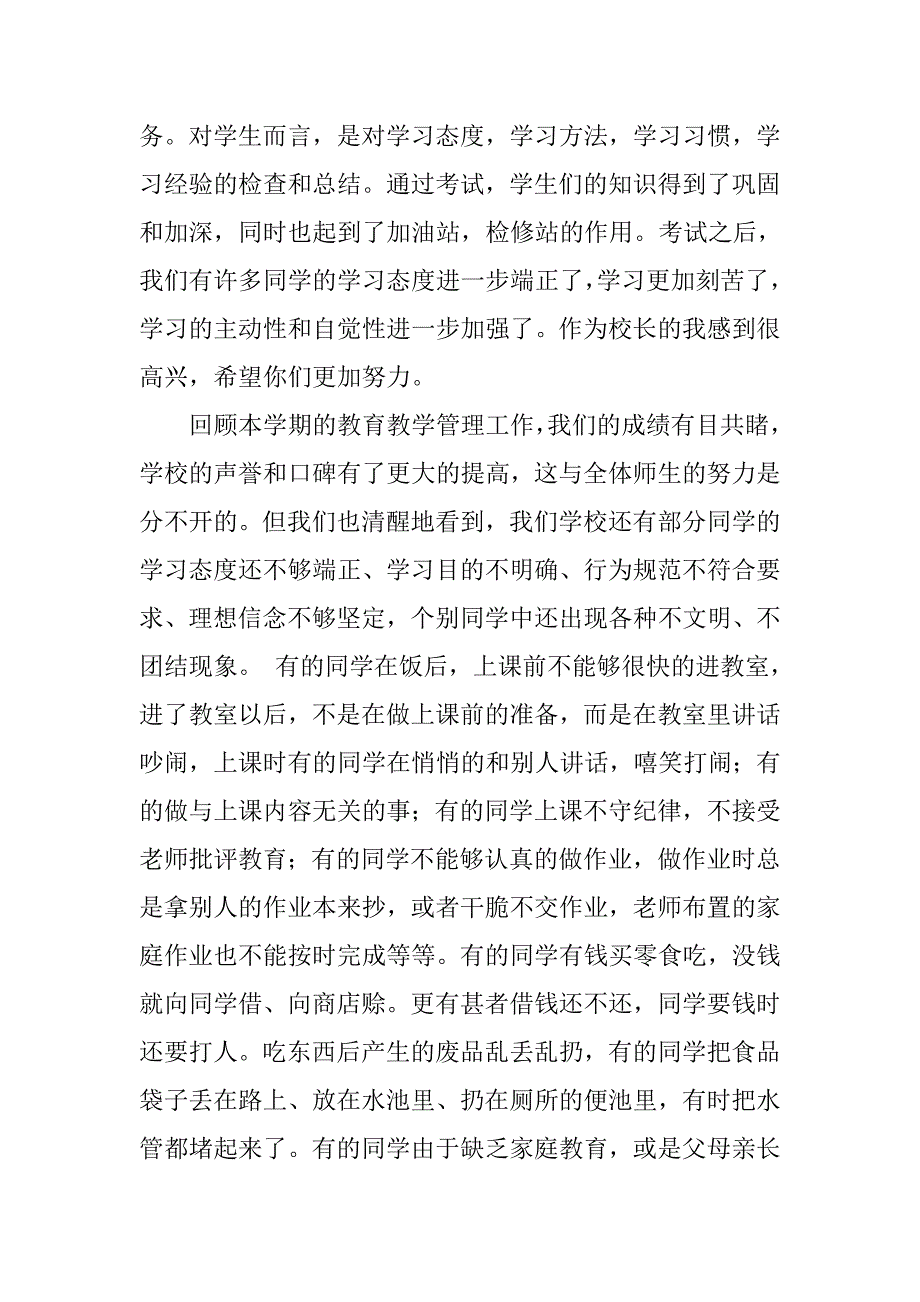 期中校长行政讲话.doc_第2页