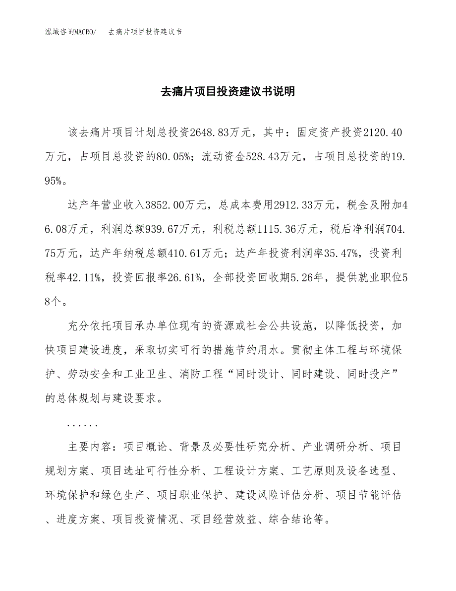 去痛片项目投资建议书(总投资3000万元)_第2页