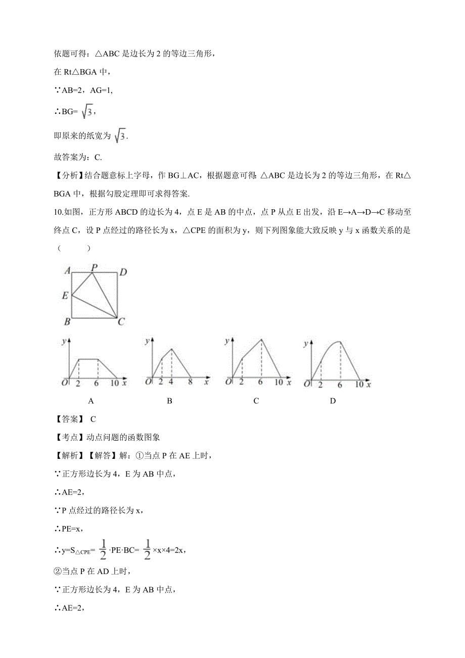 浙江省衢州市2019年中考数学试卷（word版，含解析）_第5页