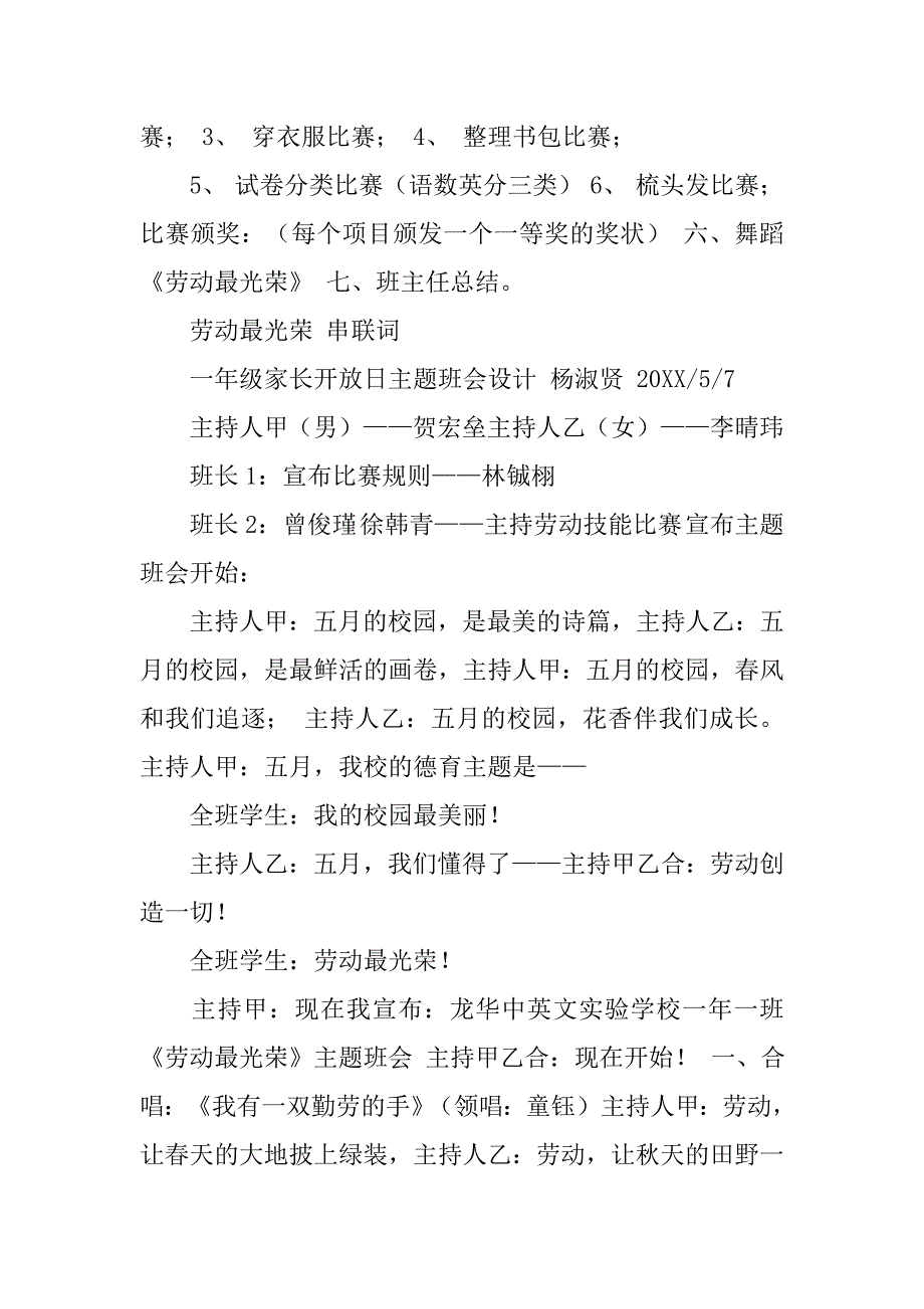 劳动最光荣主题班会主持稿.doc_第4页