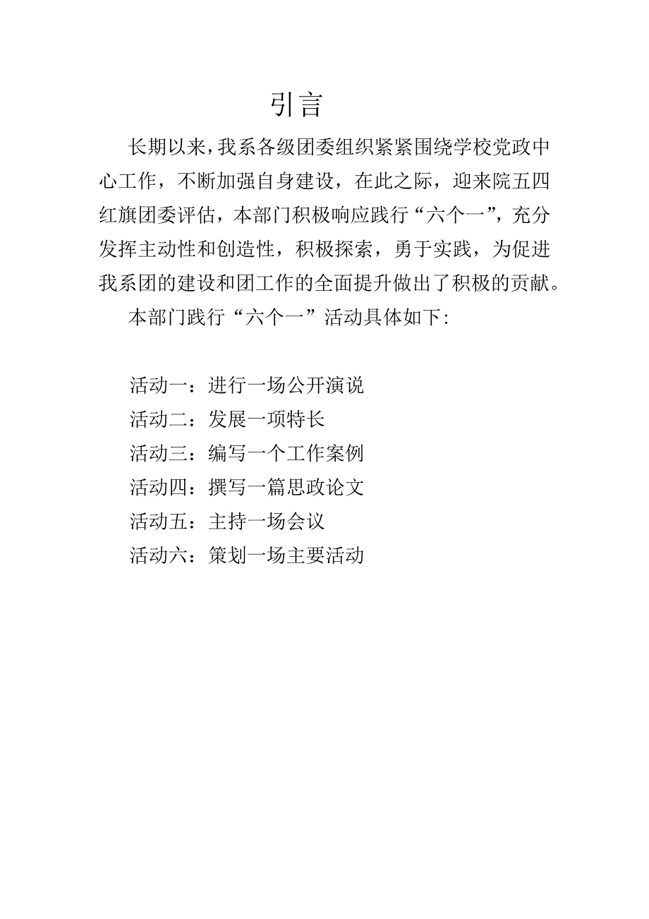 述职报告1--勤工部-2010-4-4_第3页