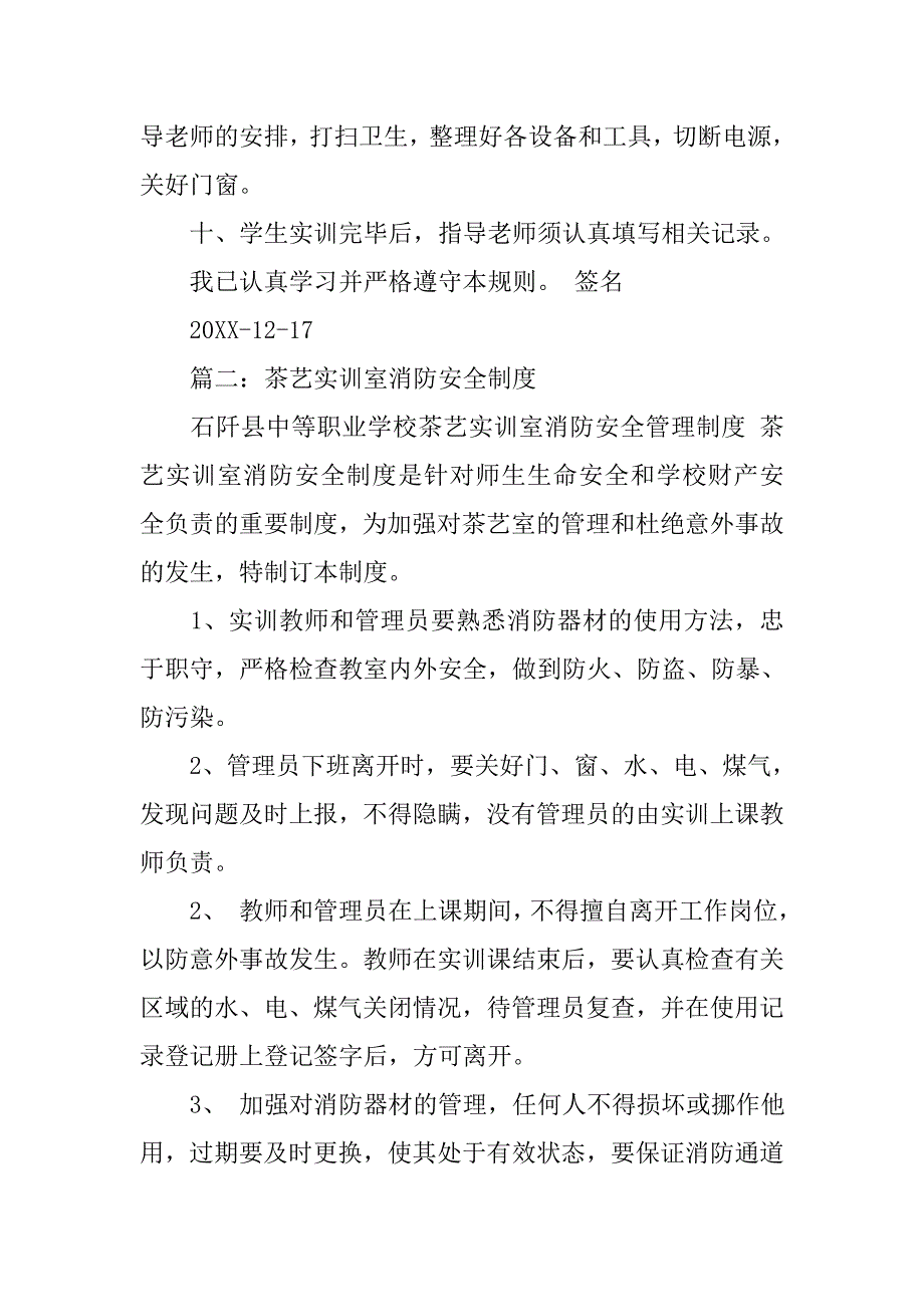 茶艺实训室管理制度.doc_第2页
