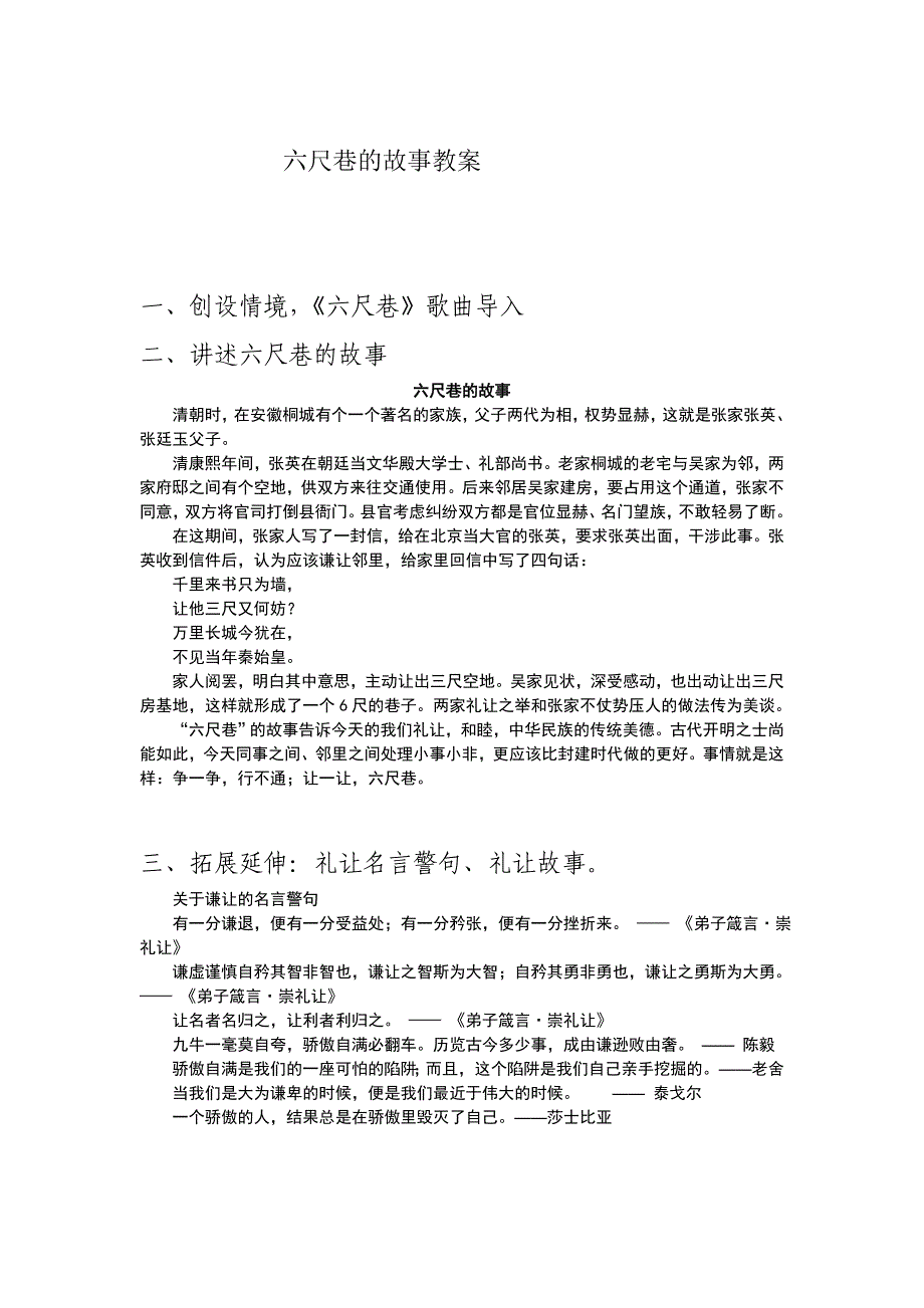 《六尺巷》简案_第1页