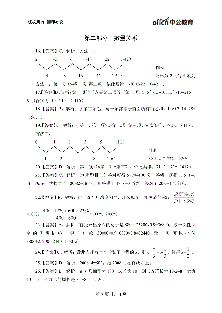 2017 年度广东省公务员录用考试_第3页