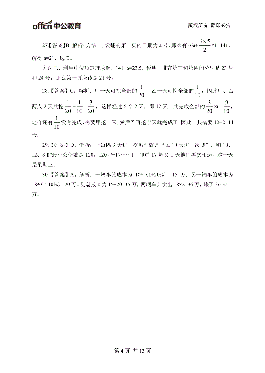 2017 年度广东省公务员录用考试_第4页