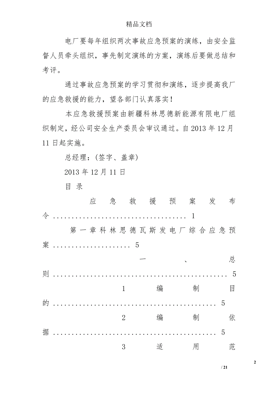 电厂人身事故应急预案_第2页