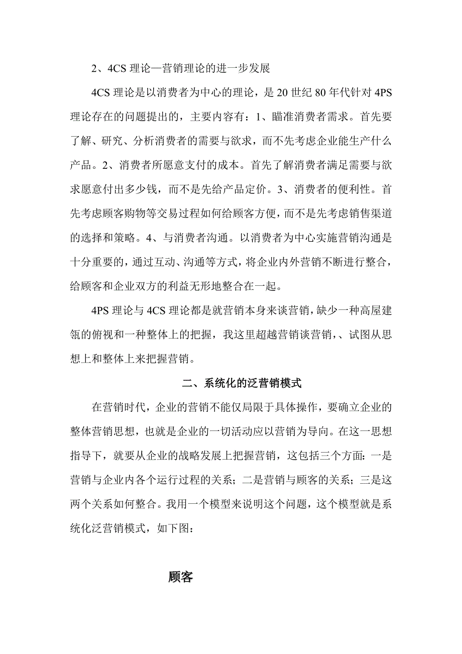 营销时代系统化泛营模式(1)_第2页