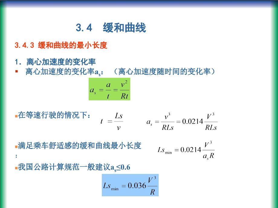 3缓和曲线长度及平曲线计算_第2页