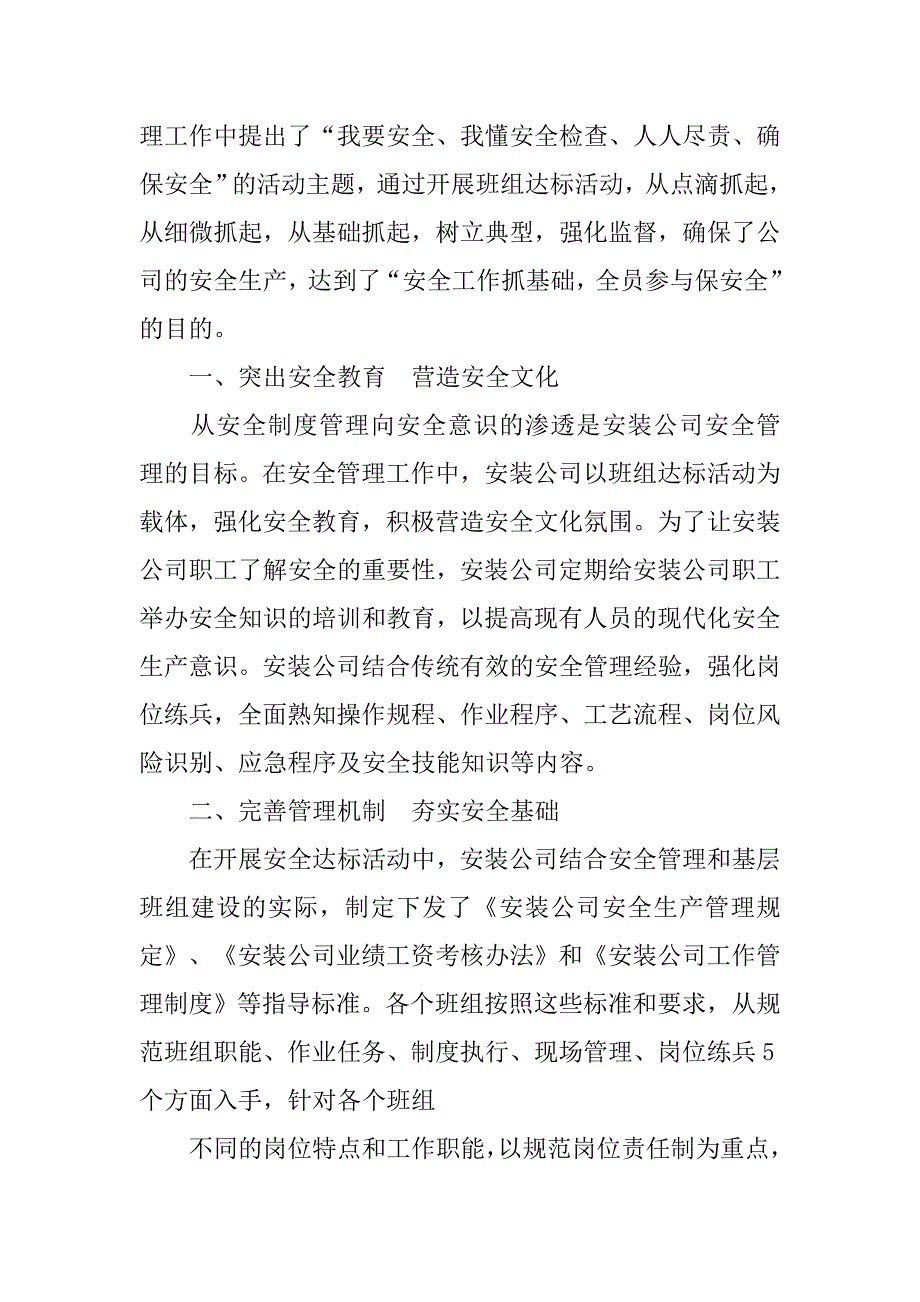 派出所岗位练兵学习计划.doc_第4页