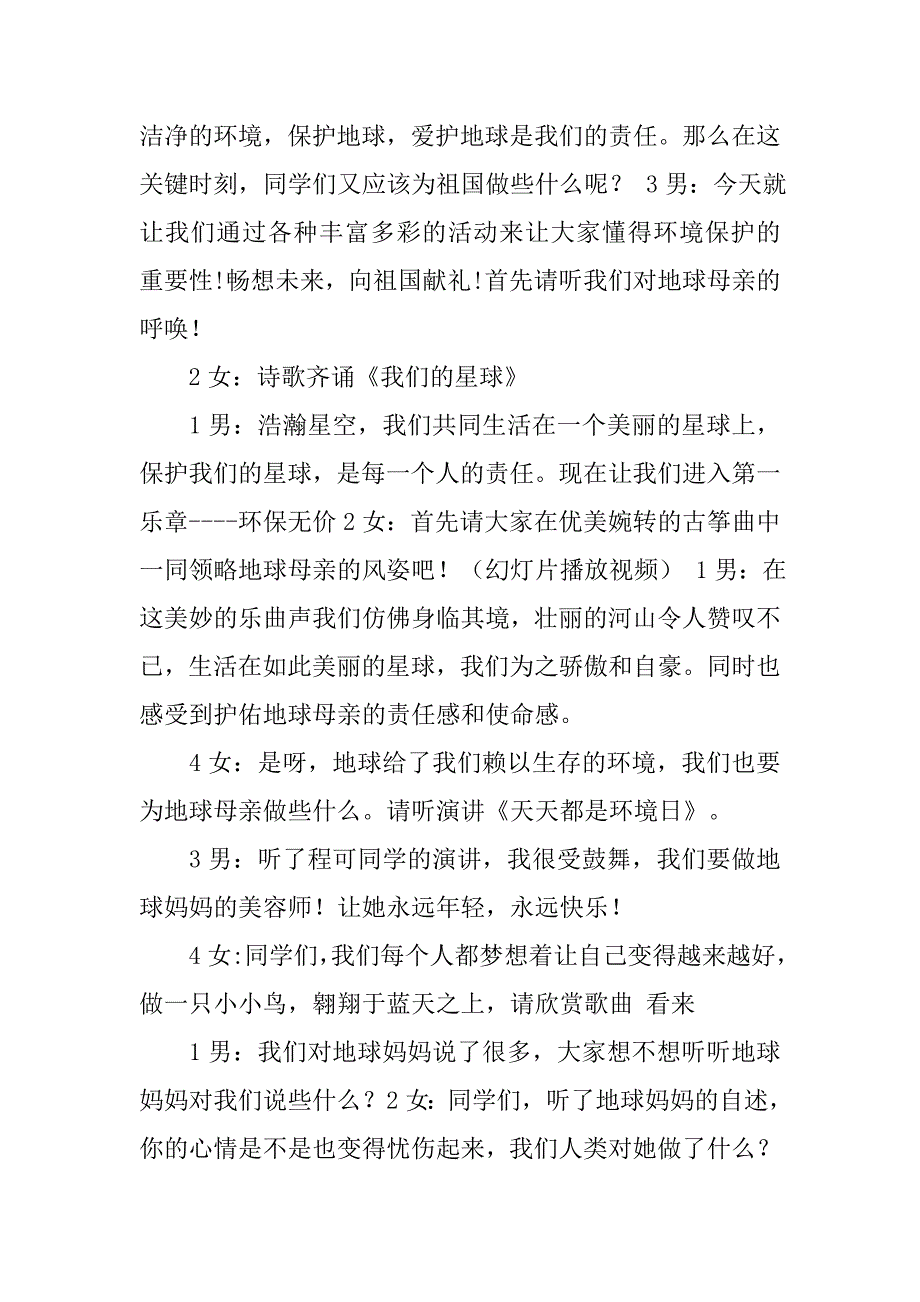 环保教育主持词.doc_第2页