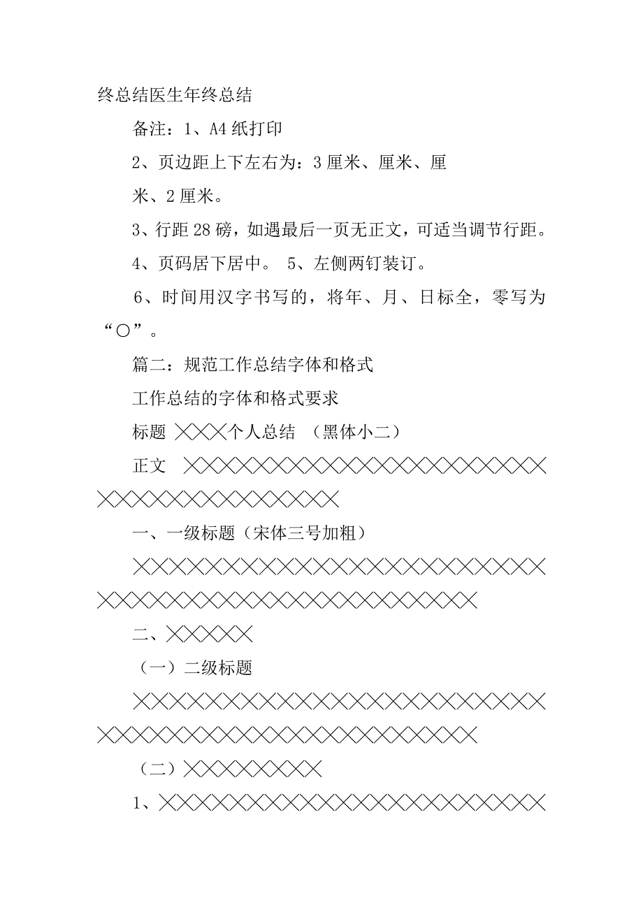 工作总结字体大小.doc_第2页