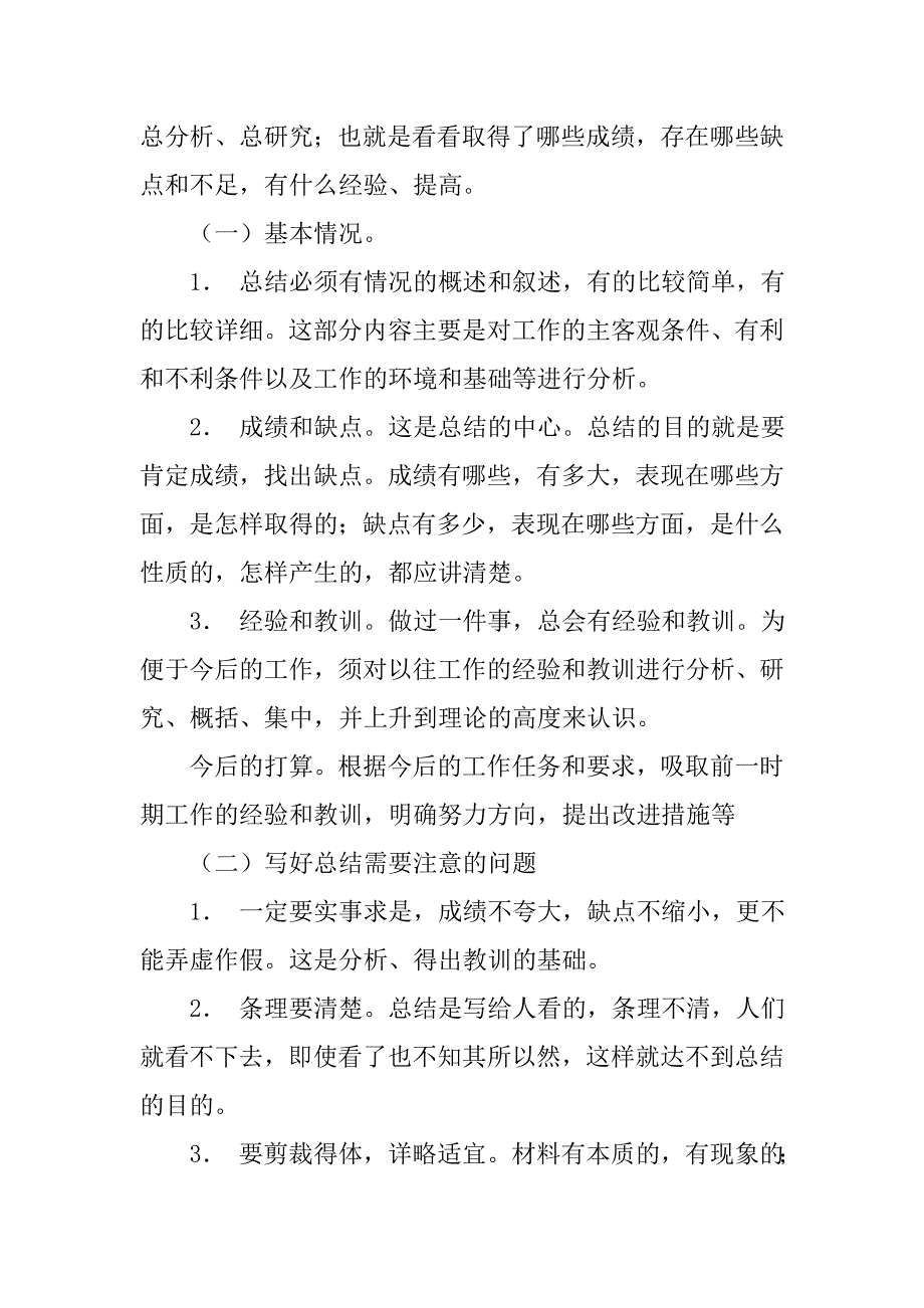 工作总结字体大小.doc_第4页