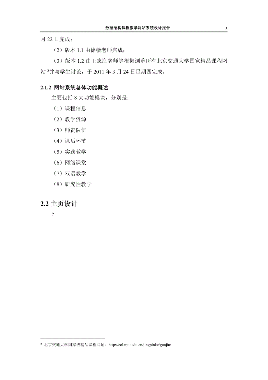 课程教学网站设计20110721_第3页