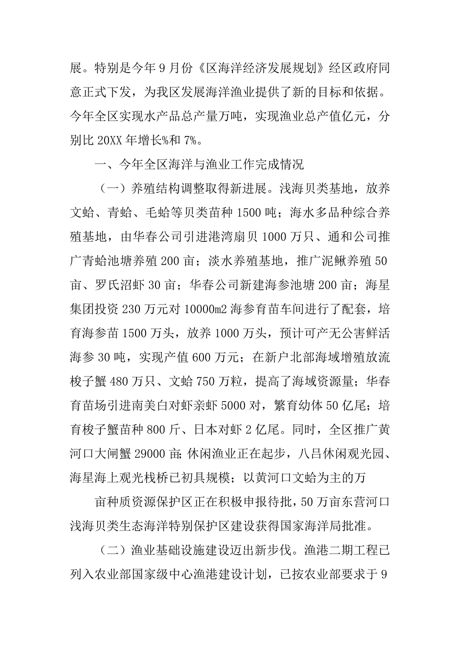 海洋信息中心工作总结.doc_第3页