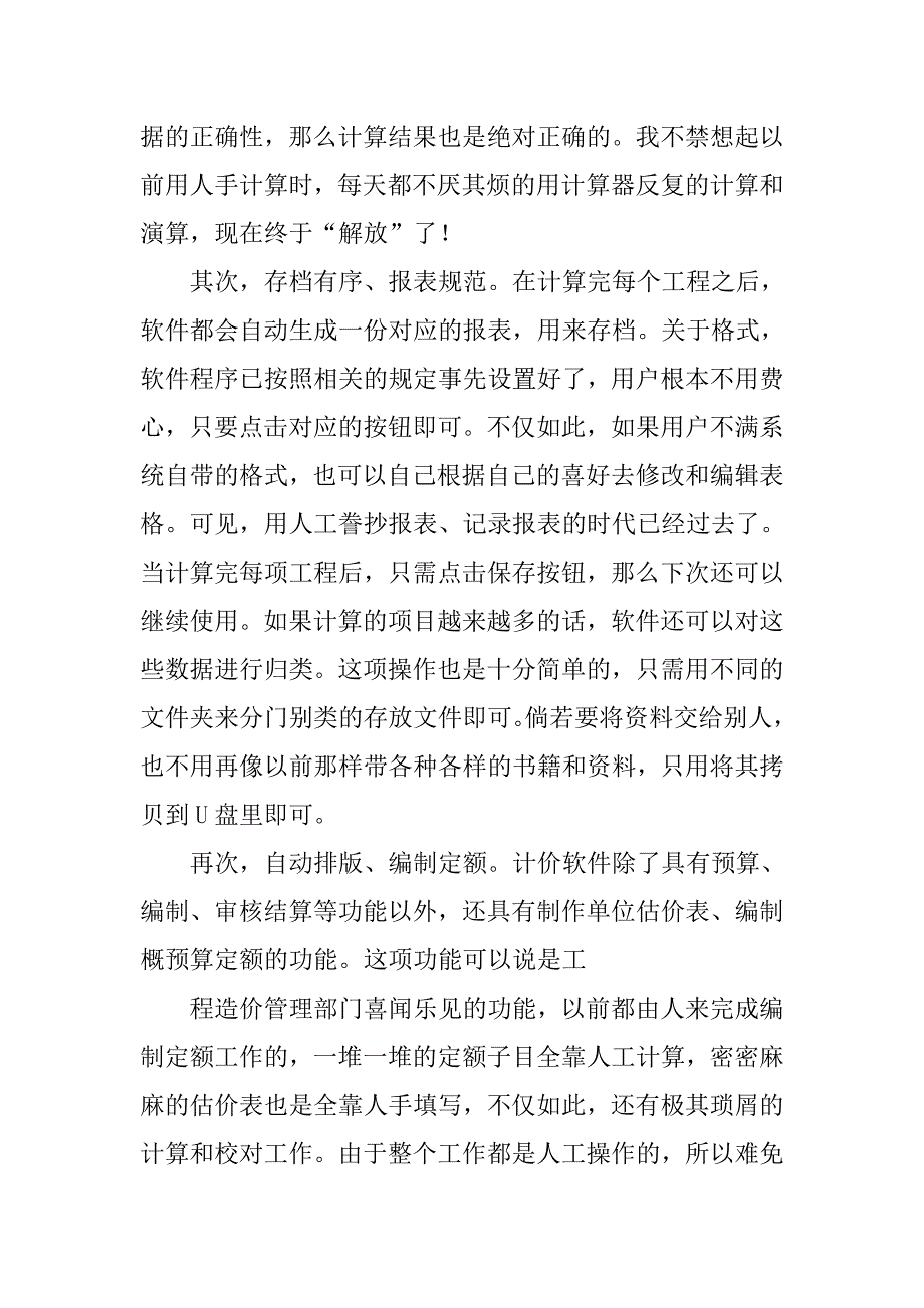 广联达心得体会.doc_第2页