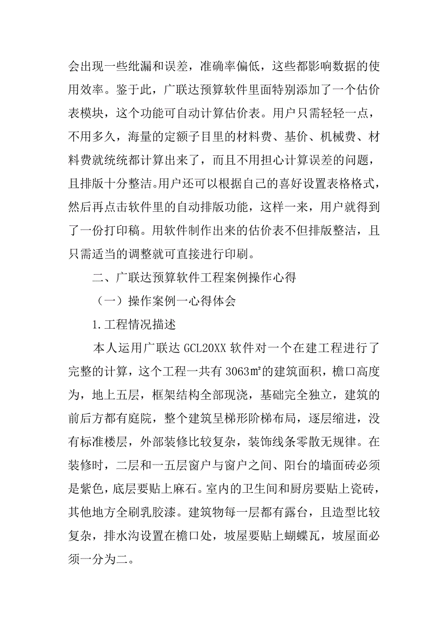 广联达心得体会.doc_第3页