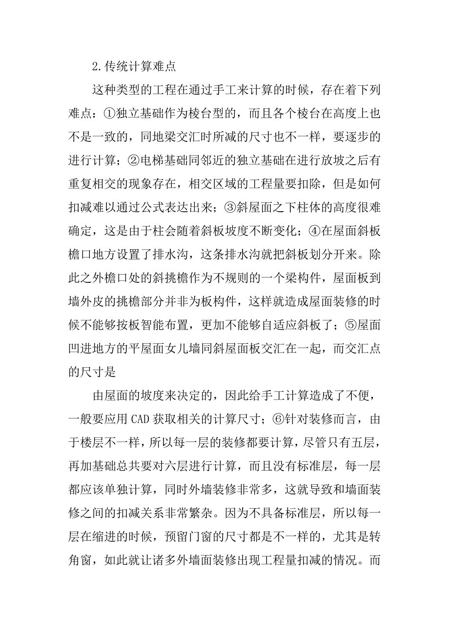 广联达心得体会.doc_第4页