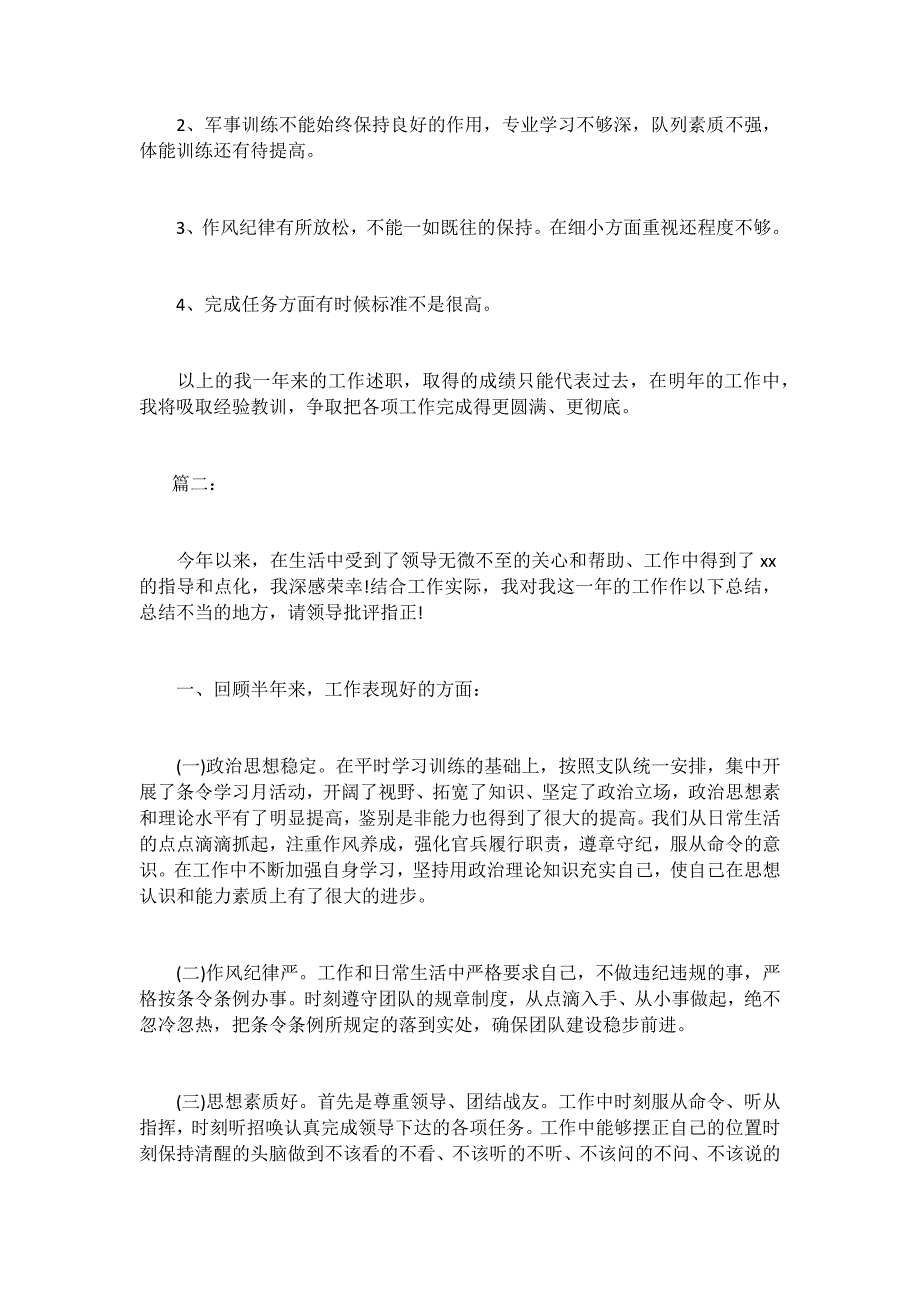 2019部队士兵个人半年工作总结2篇_第2页