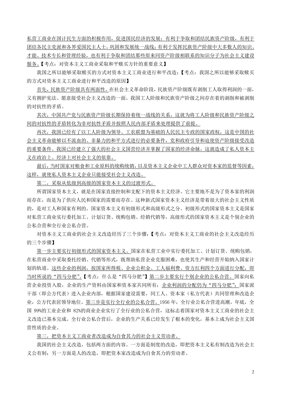 社会主义改造道路和基本经验_第2页