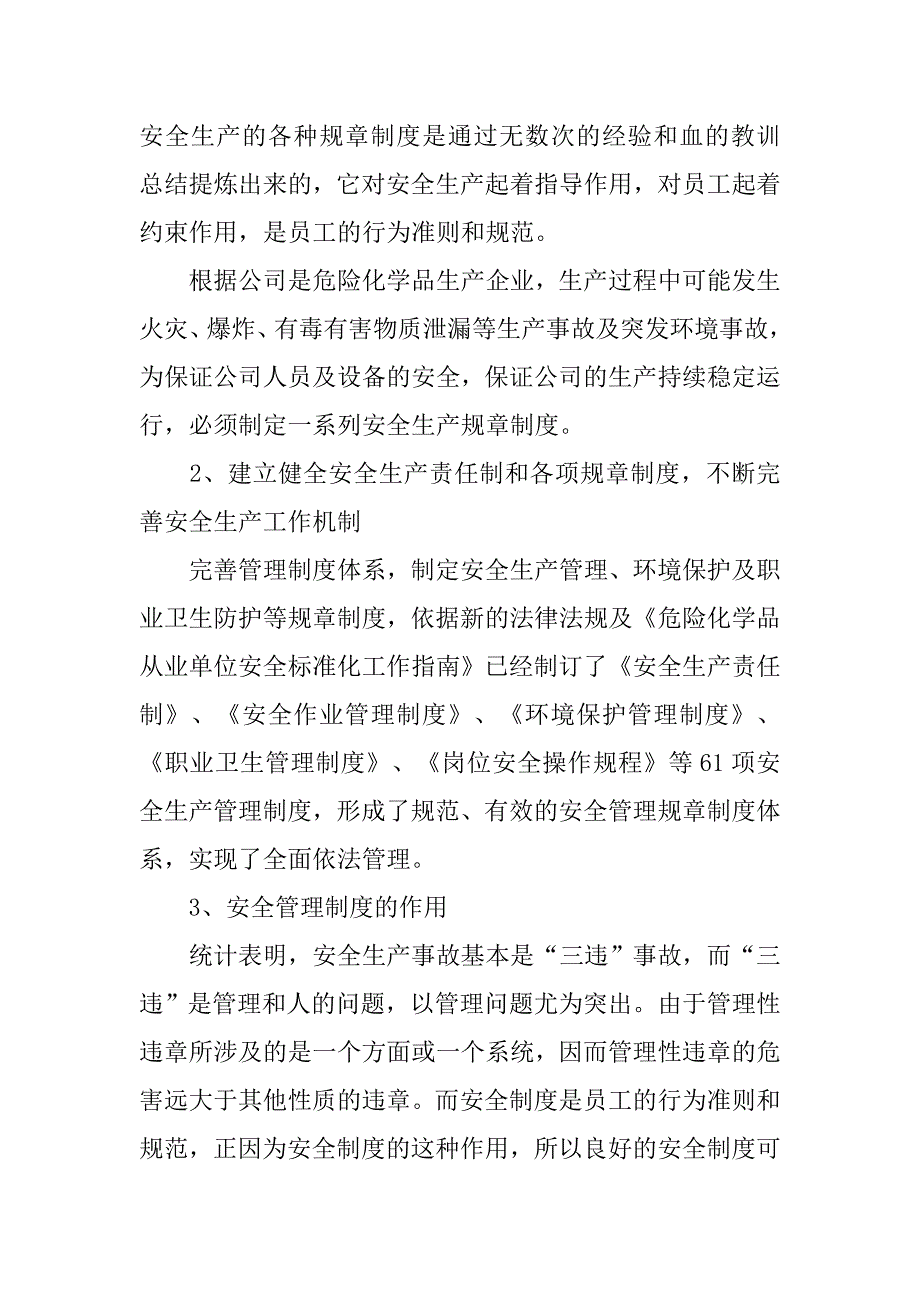 十二五环保部工作总结.doc_第3页