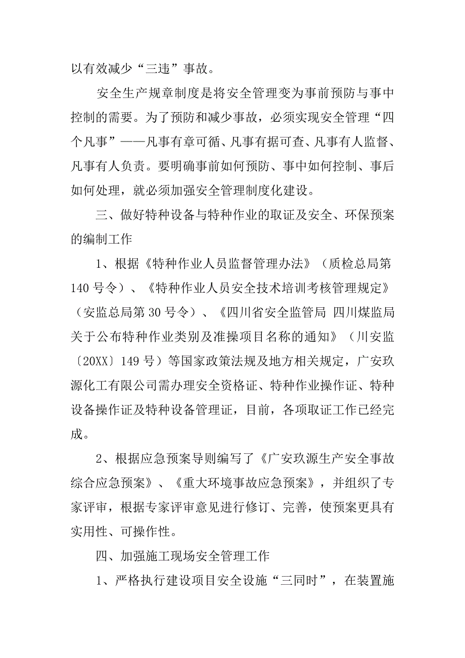 十二五环保部工作总结.doc_第4页