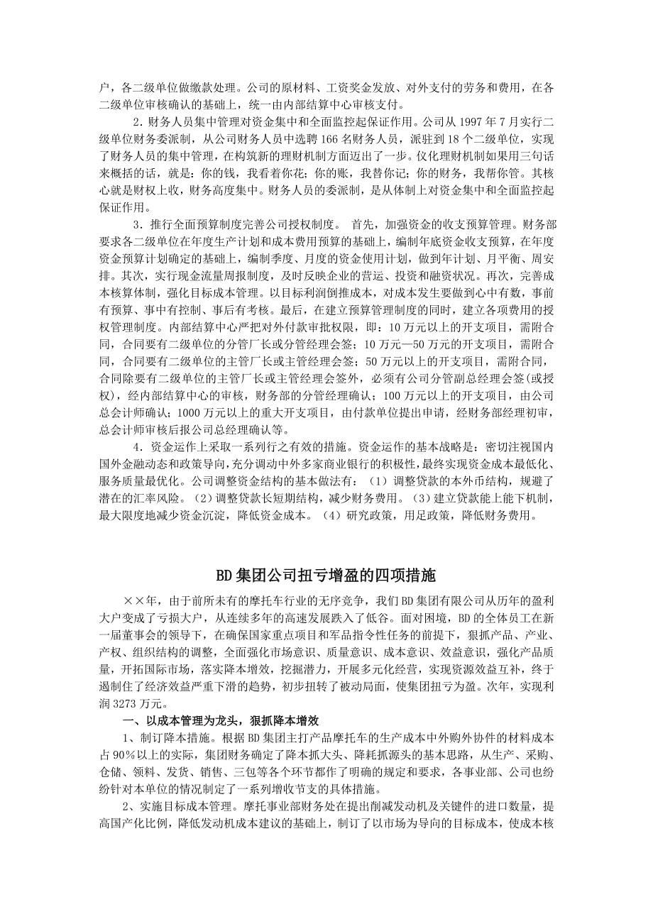 财务案例分析练习题答案_第5页