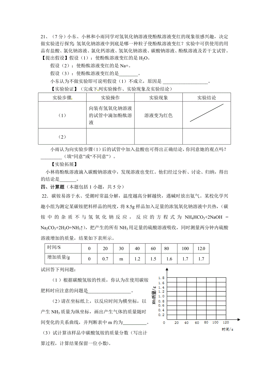 初三化学中考冲刺卷.doc_第4页