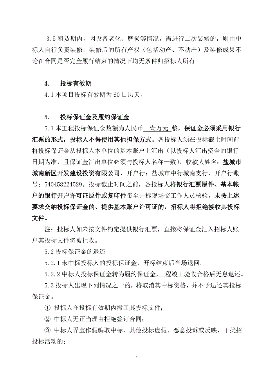 盐城伍佑生态高效农业示范园区社区服务中心商铺招租项目_第3页