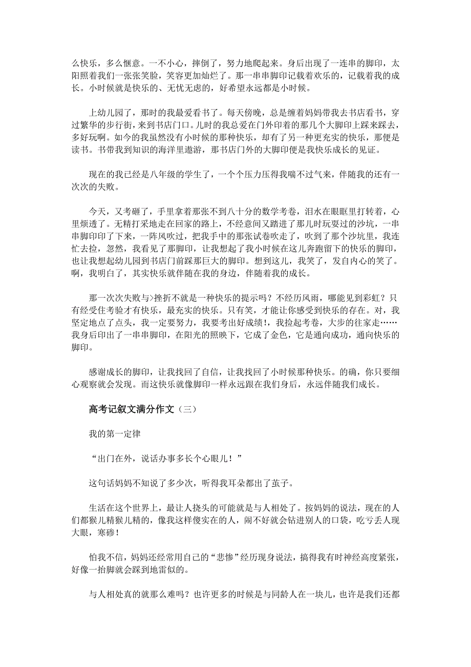 高考记叙文满分作文_第2页