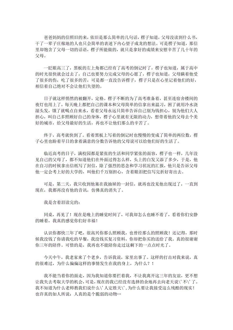 高考记叙文满分作文_第4页