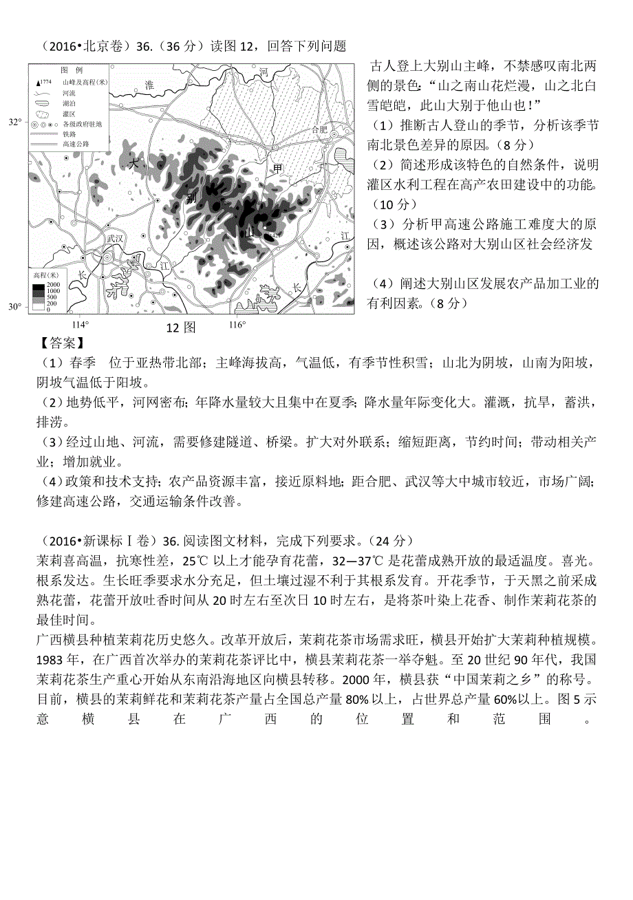 2016-2017高中地理中国地理 高考题试题汇编_第2页