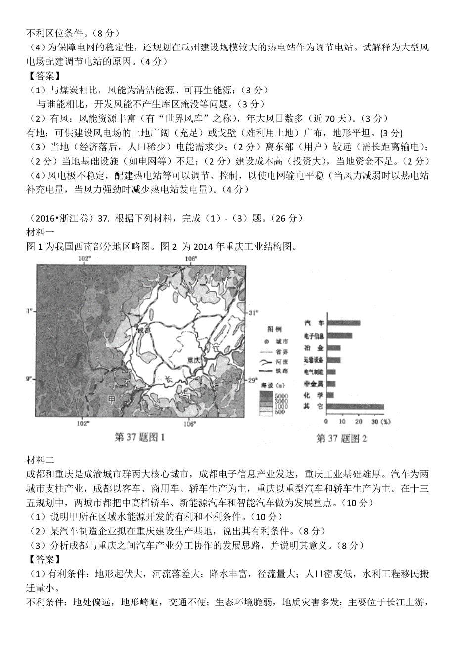 2016-2017高中地理中国地理 高考题试题汇编_第5页