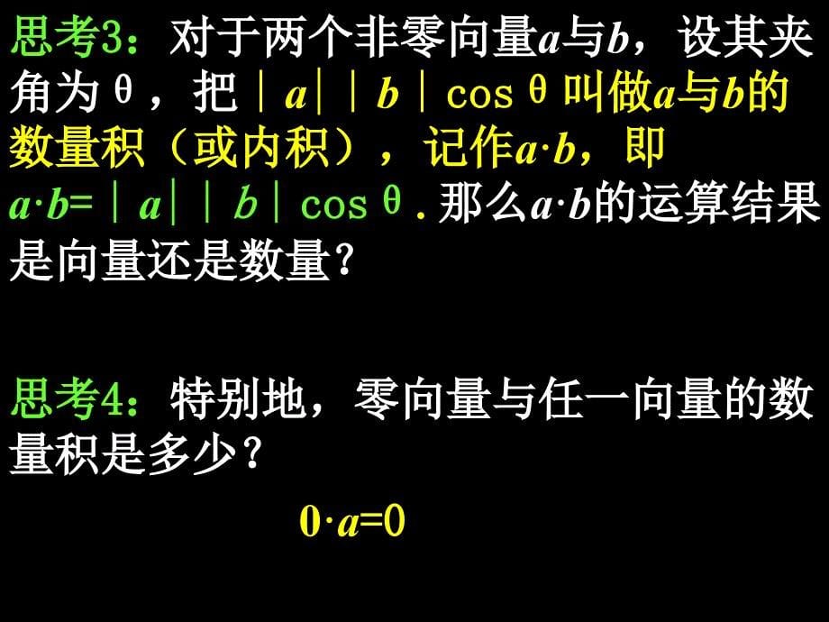 新人教数学必修4全套课件20080604高一数学2.4.1平面向量数量积的物理背景及其含义_第5页