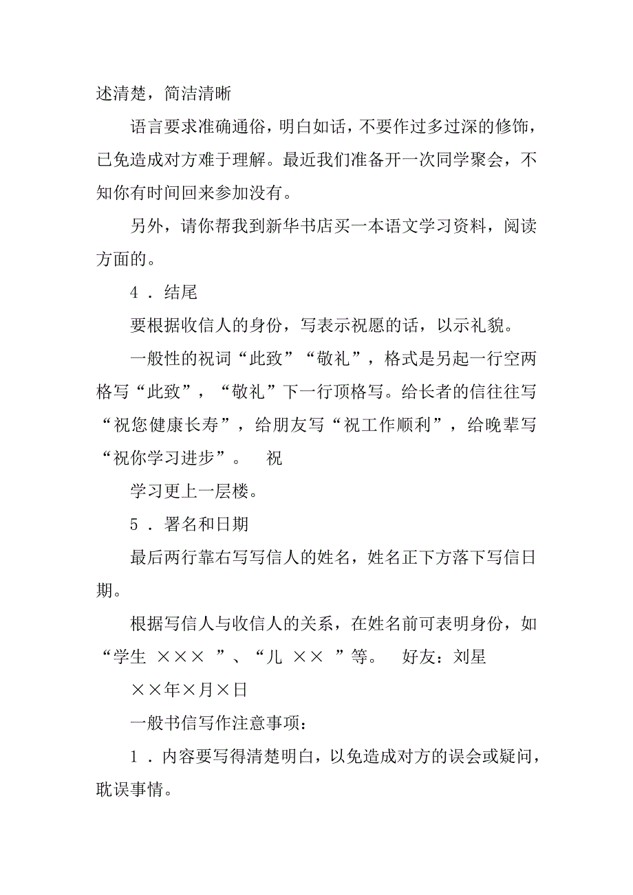 书信格式包括五个部分.doc_第2页