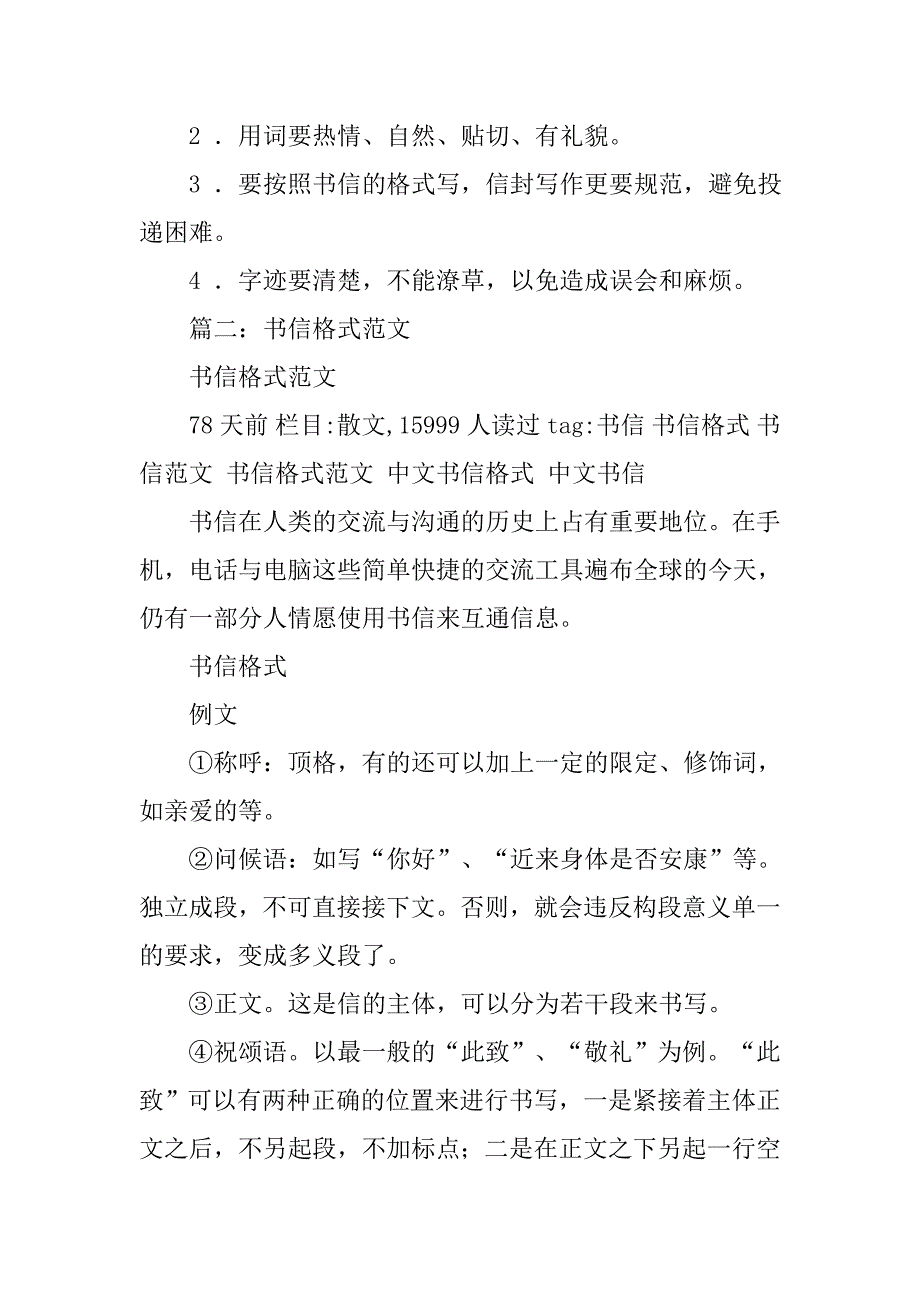 书信格式包括五个部分.doc_第3页