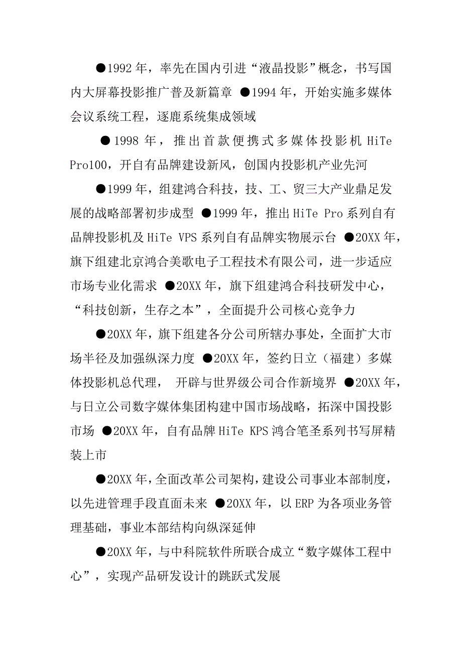 日立短焦投影机加白板解决方案.doc_第3页