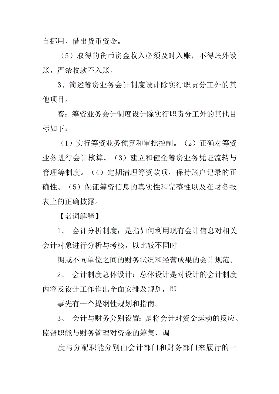 会计分析制度名词解释.doc_第3页