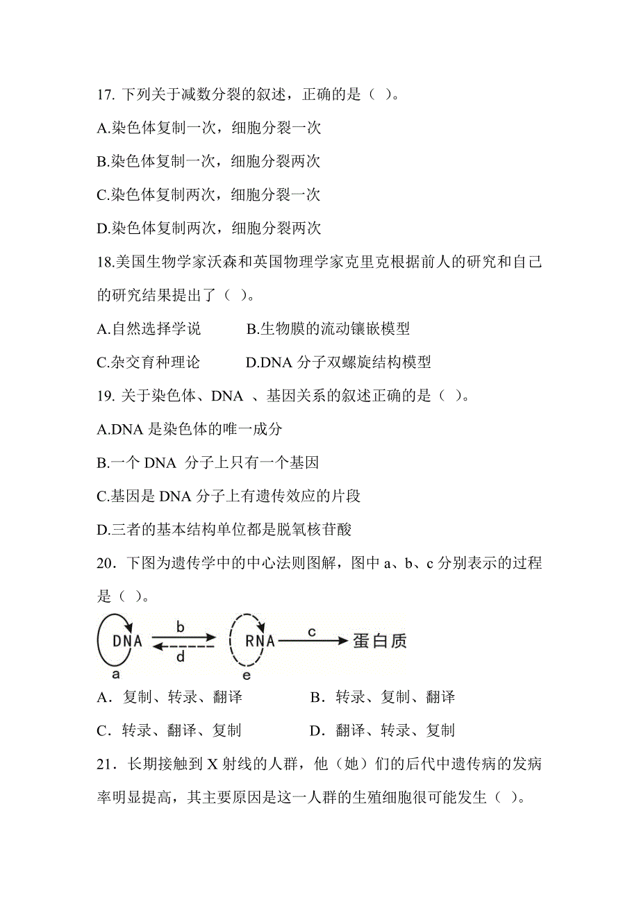 生物合格考练习题_第4页