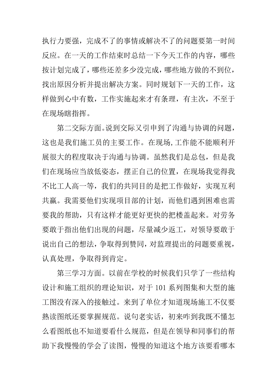 画室内施工图试用期的工作总结.doc_第2页