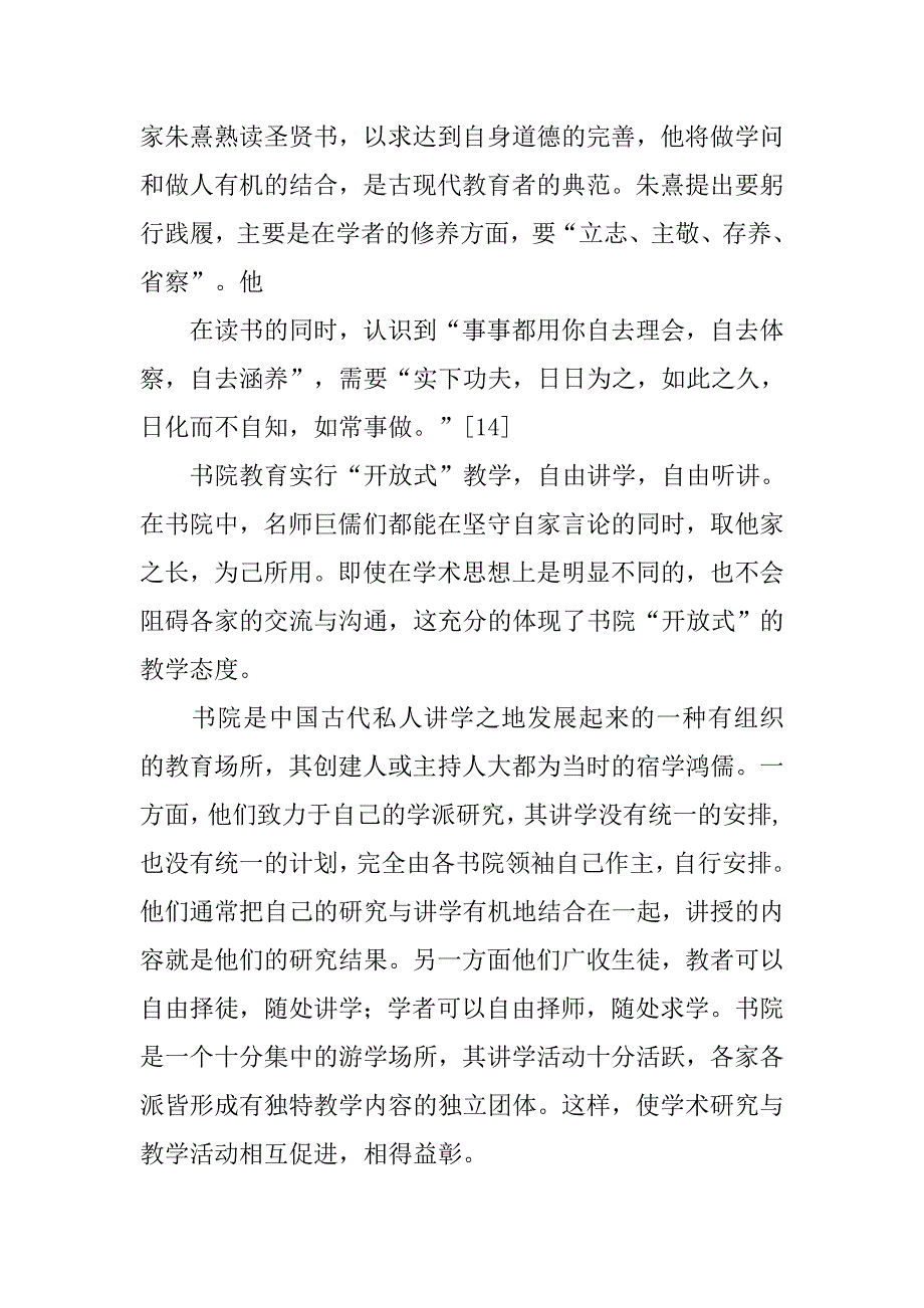 书院讲会制度.doc_第4页