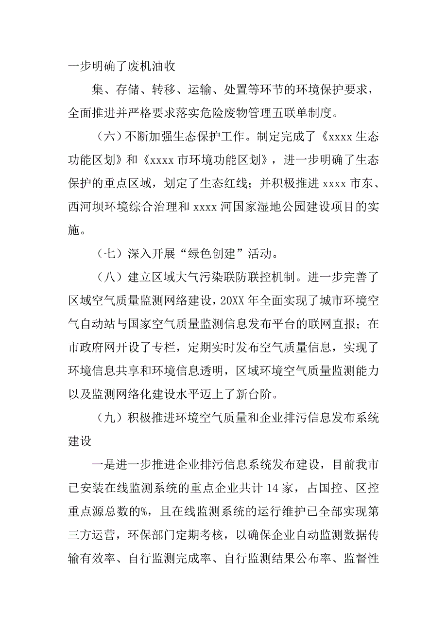 环保局建筑垃圾污染防治工作总结.doc_第4页