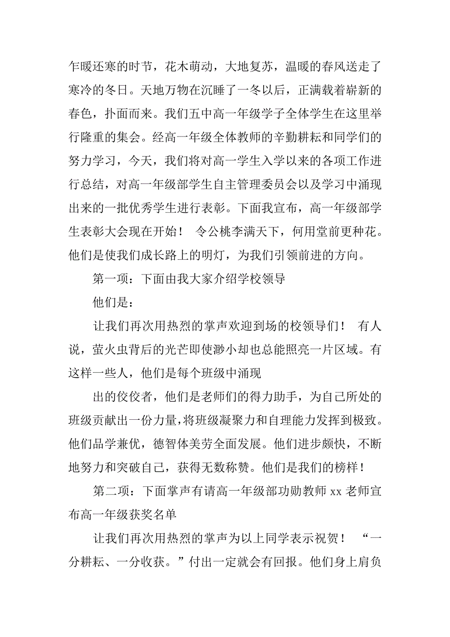 三好优干表彰大会主持稿.doc_第4页